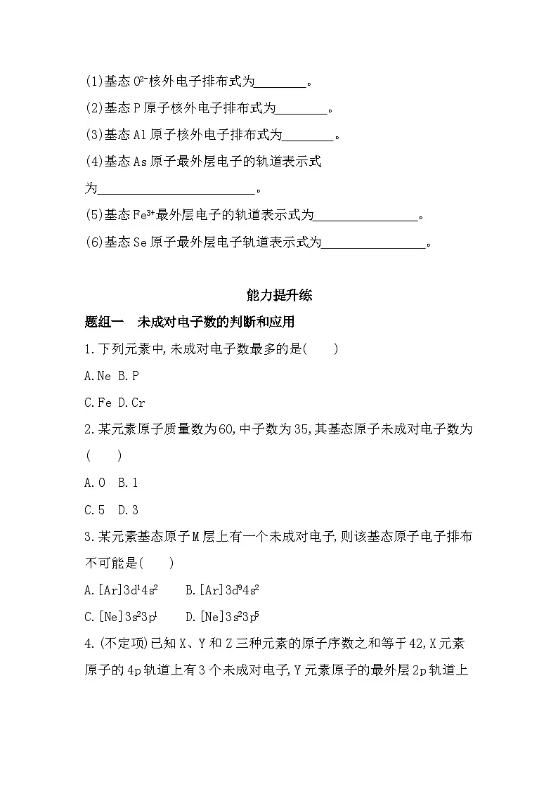 1.2.1基态原子的核外电子排布分层训练（含答案解析）-鲁科版高中化学高二上册（选必二）第3页