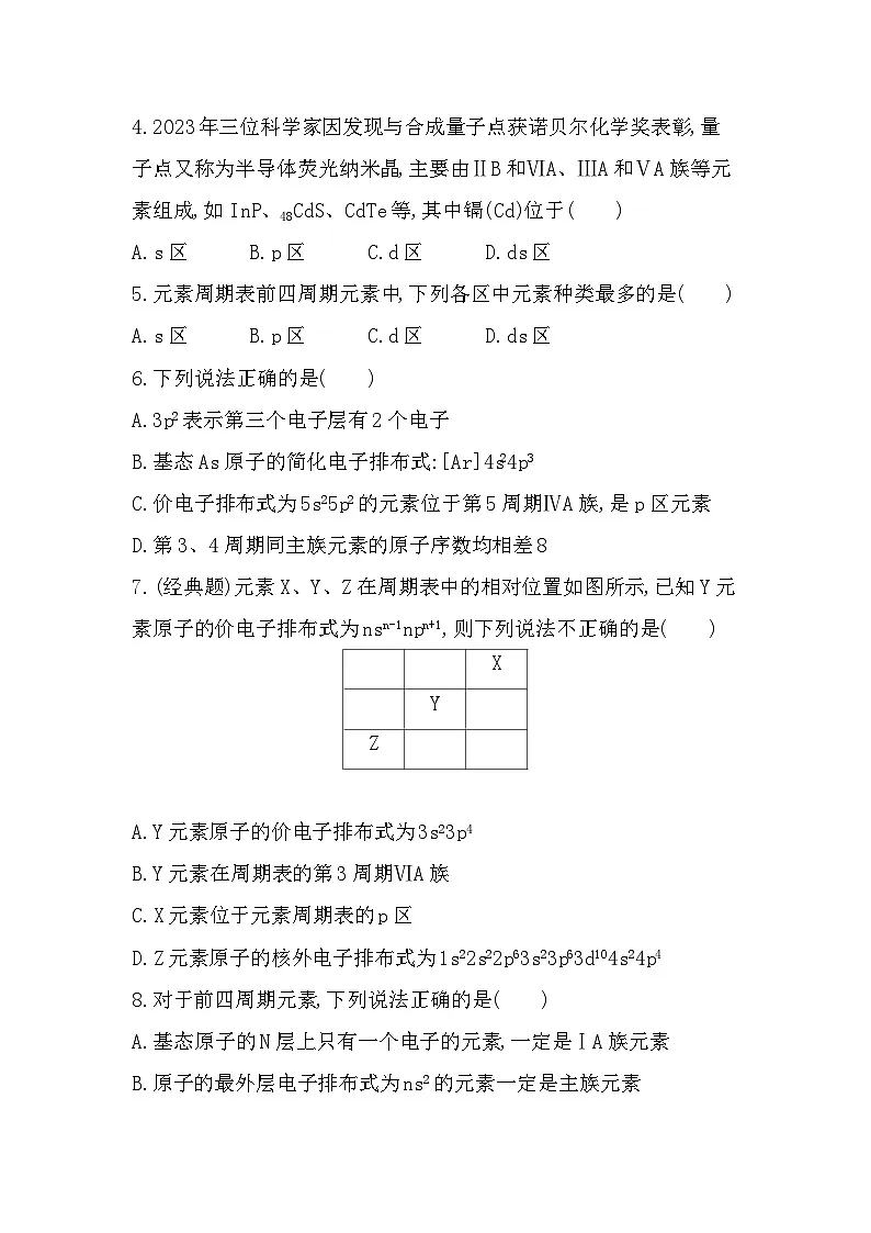 1.2.1核外电子排布与元素周期表分层训练（含答案解析）-鲁科版高中化学高二上册（选必二）第2页