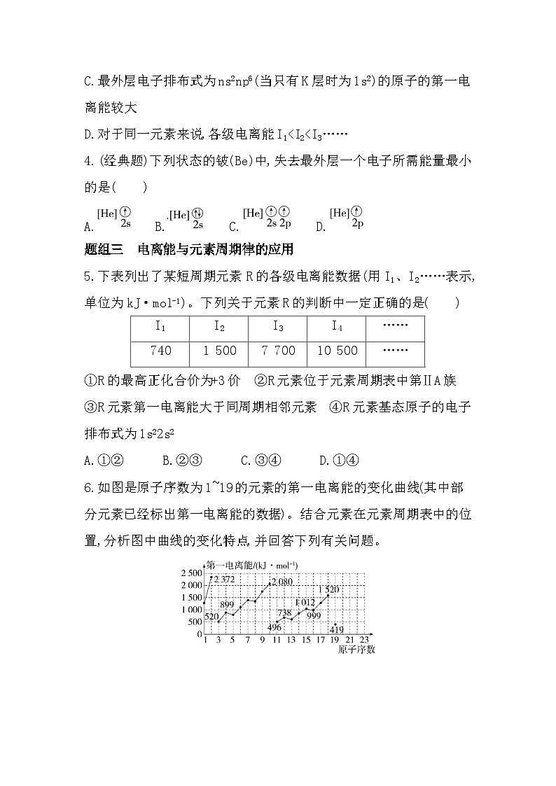 1.3.1原子半径、元素的电离能及其变化规律分层训练（含答案解析）-鲁科版高中化学高二上册（选必二）第2页