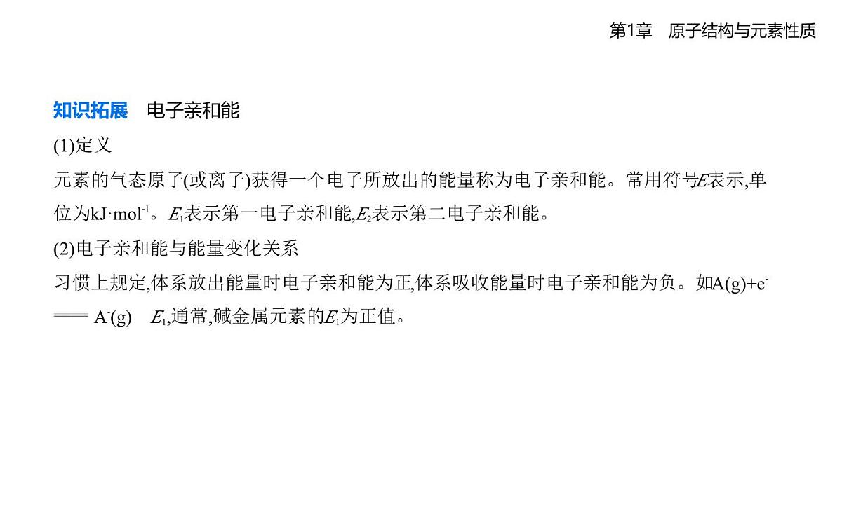 1.3元素性质及其变化规律知识点串讲课件-鲁科版高中化学高二上册（选必二）第5页