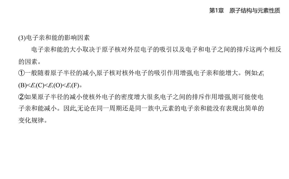 1.3元素性质及其变化规律知识点串讲课件-鲁科版高中化学高二上册（选必二）第6页