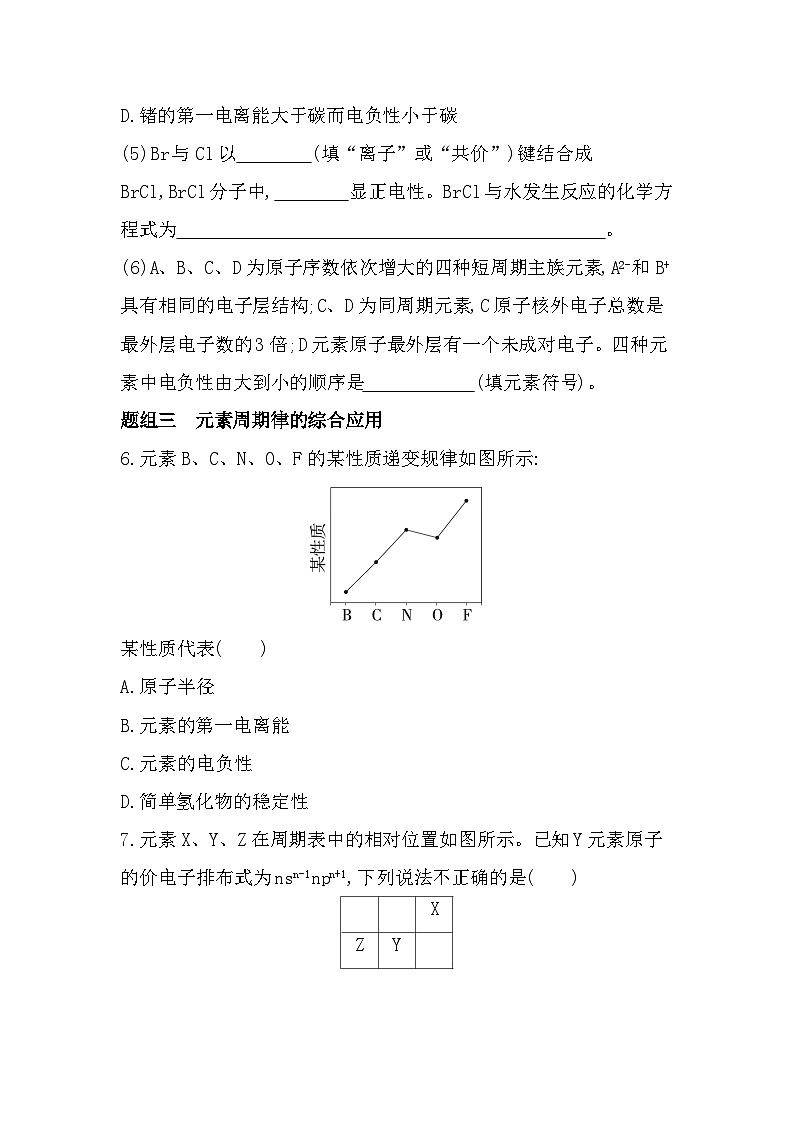 1.3.2电负性的变化规律及元素周期律的综合应用分层训练（含答案解析）-鲁科版高中化学高二上册（选必二）第3页