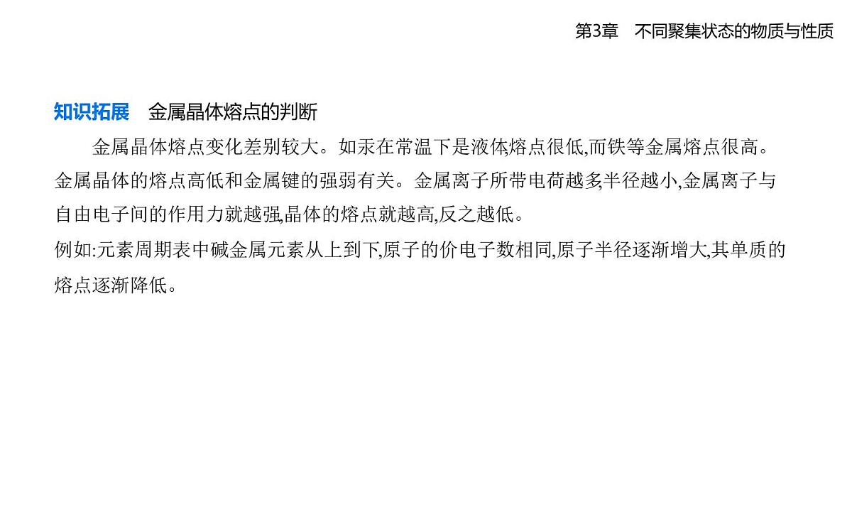 3.2几种简单的晶体结构模型知识点串讲课件-鲁科版高中化学高二上册（选必二）第4页