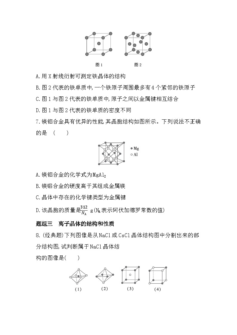 3.2.1金属晶体与离子晶体分层训练（含答案解析）-鲁科版高中化学高二上册（选必二）第3页