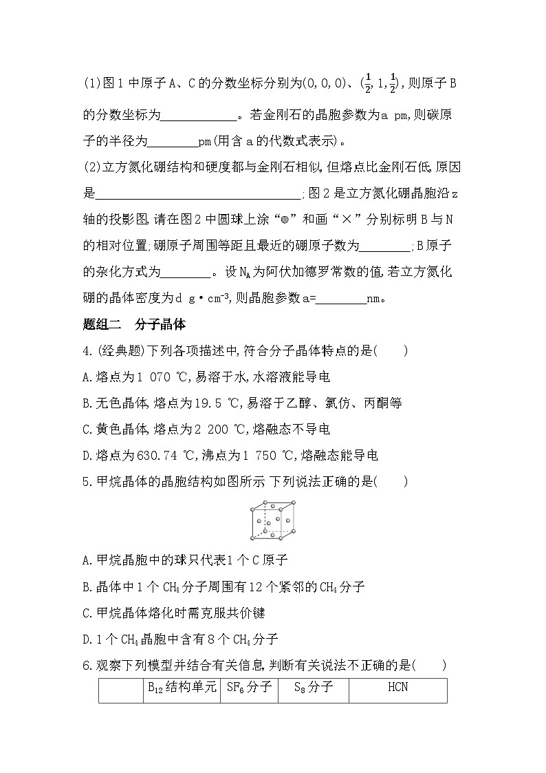 3.2.2共价晶体、分子晶体和分层训练（含答案解析）-鲁科版高中化学高二上册（选必二）第2页