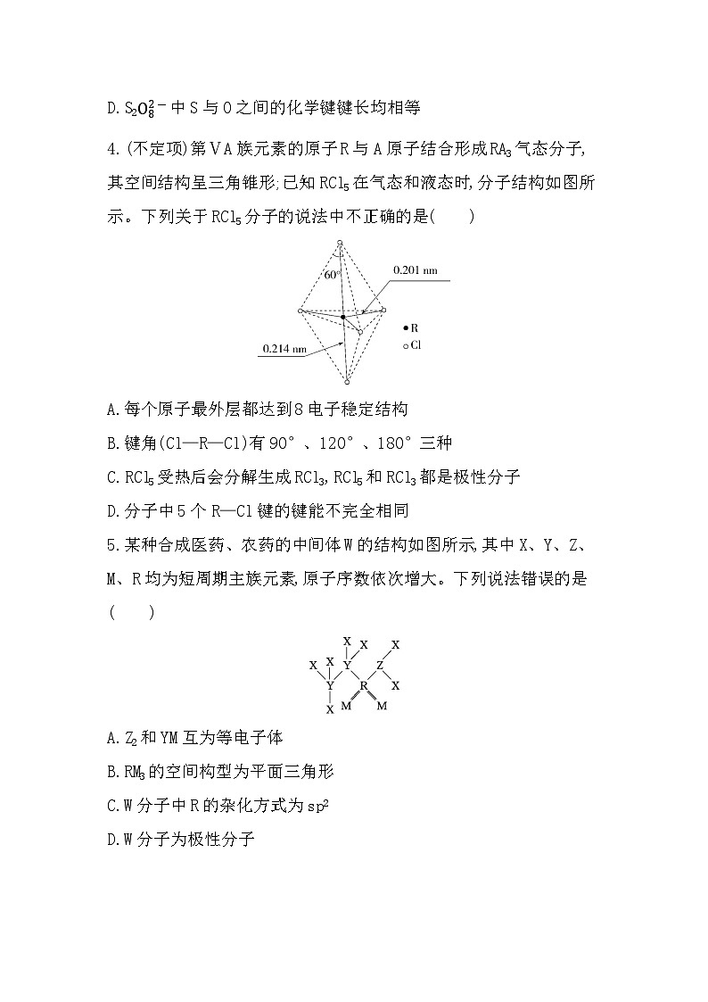 第二章专题强化练2 共价键与分子的空间结构（含答案解析）-鲁科版高中化学高二上册（选必二）第2页