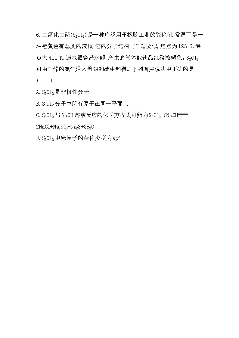 第二章专题强化练2 共价键与分子的空间结构（含答案解析）-鲁科版高中化学高二上册（选必二）第3页