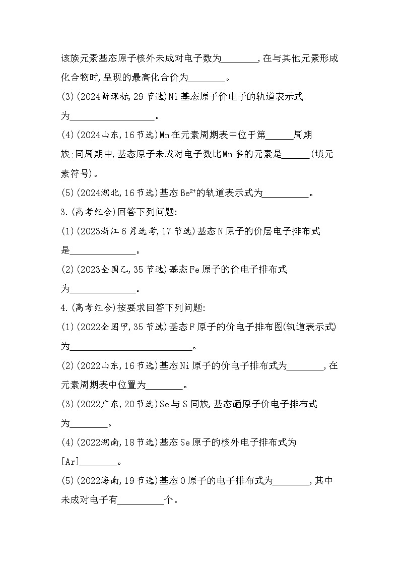 第一章 综合拔高练（高考真题演练含答案解析）-鲁科版高中化学高二上册（选必二）第2页