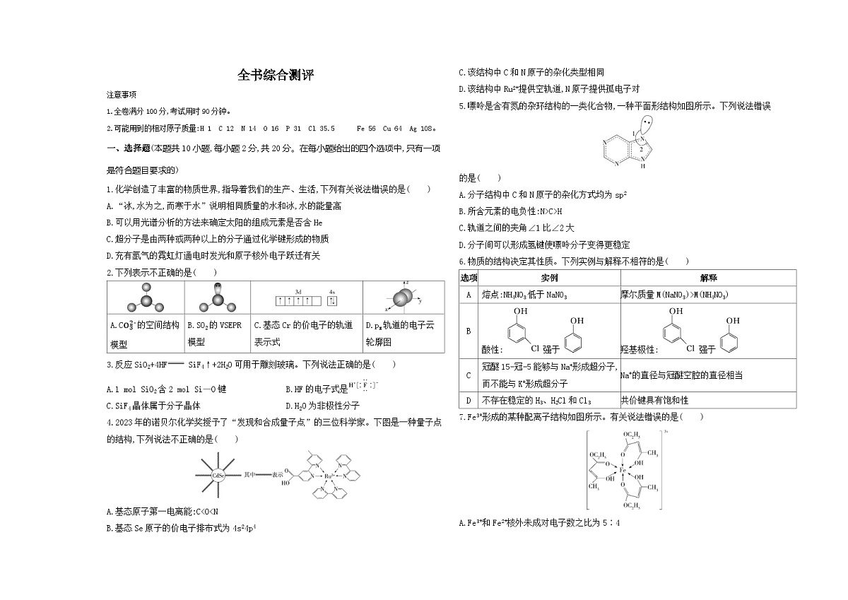 鲁科版高中化学高二上册（选必二）期末考试卷（含答案解析）第1页
