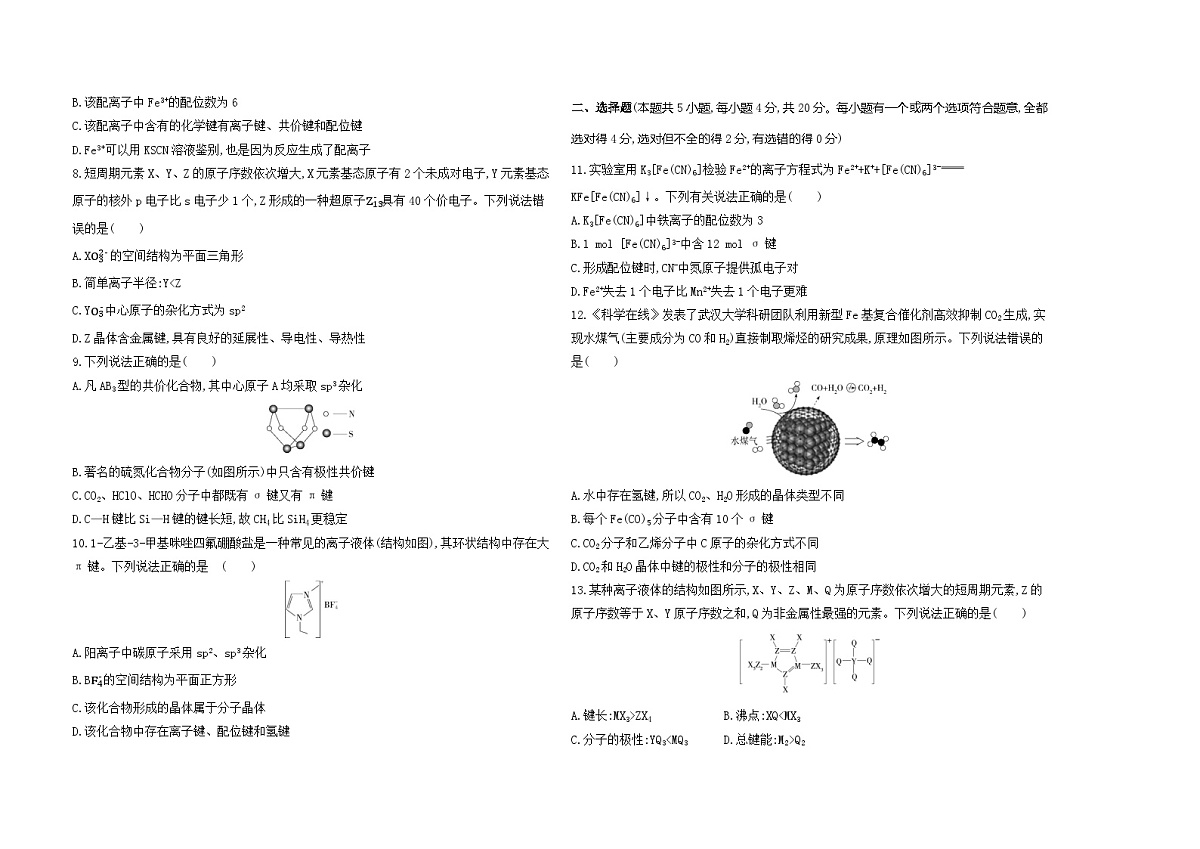 鲁科版高中化学高二上册（选必二）期末考试卷（含答案解析）第2页