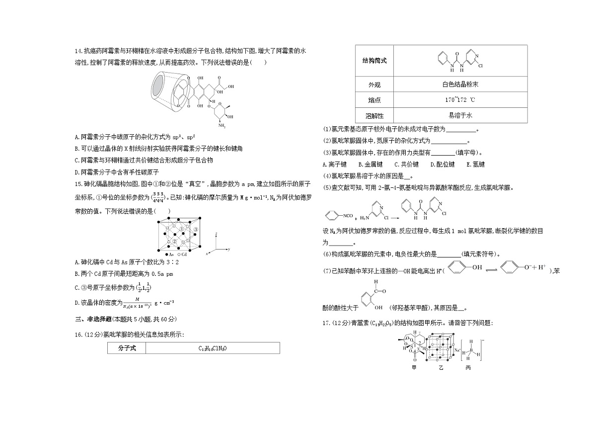 鲁科版高中化学高二上册（选必二）期末考试卷（含答案解析）第3页