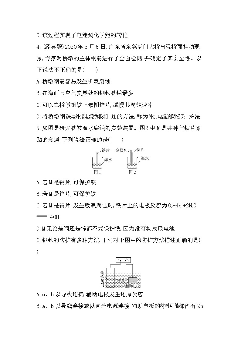 第三单元　金属的腐蚀与防护分层训练（含答案解析）-苏教版高中化学高二上册（选必一）第2页