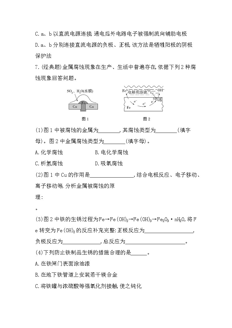 第三单元　金属的腐蚀与防护分层训练（含答案解析）-苏教版高中化学高二上册（选必一）第3页