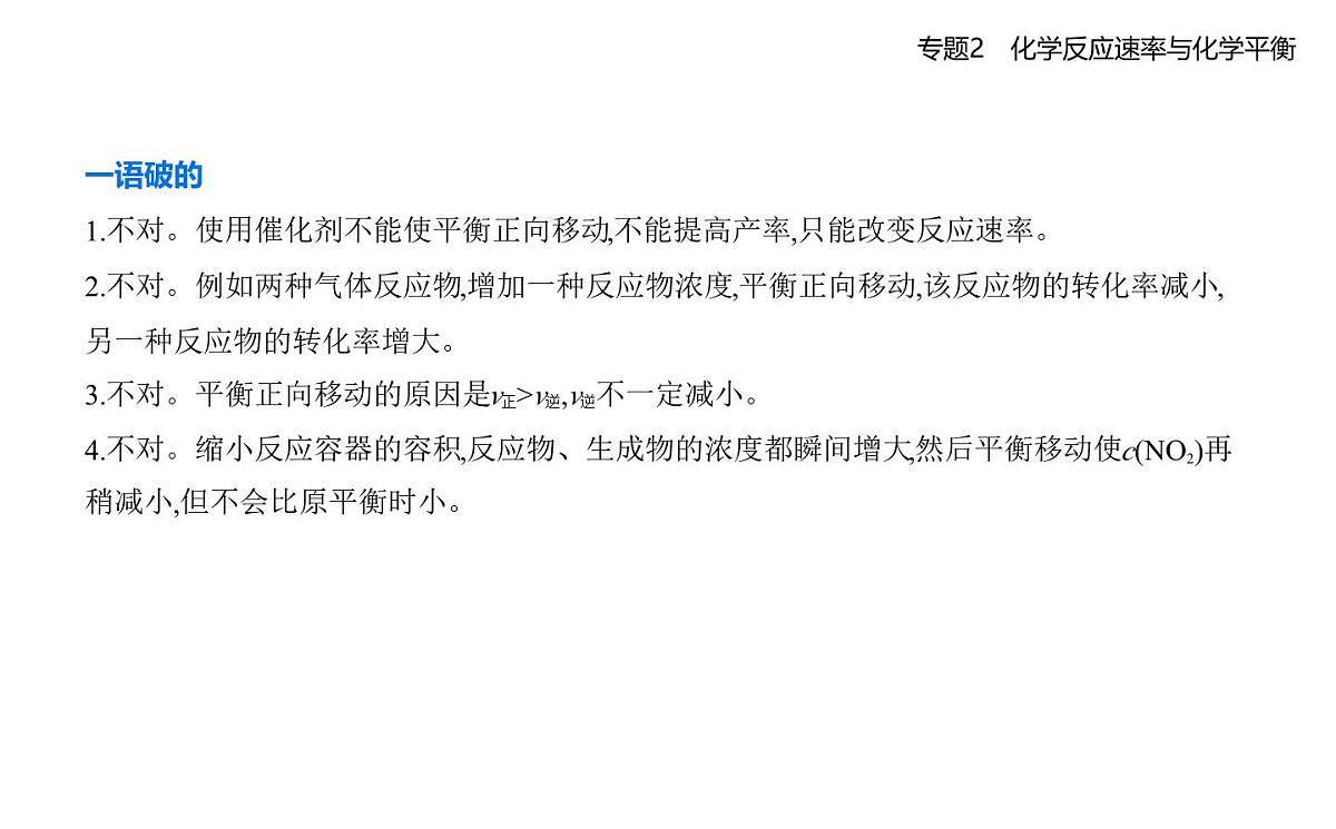 第三单元　化学平衡的移动知识点串讲课件-苏教版高中化学高二上册（选必一）第6页