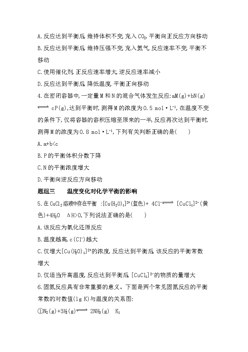 第三单元　化学平衡的移动分层训练（含答案解析）-苏教版高中化学高二上册（选必一）第2页