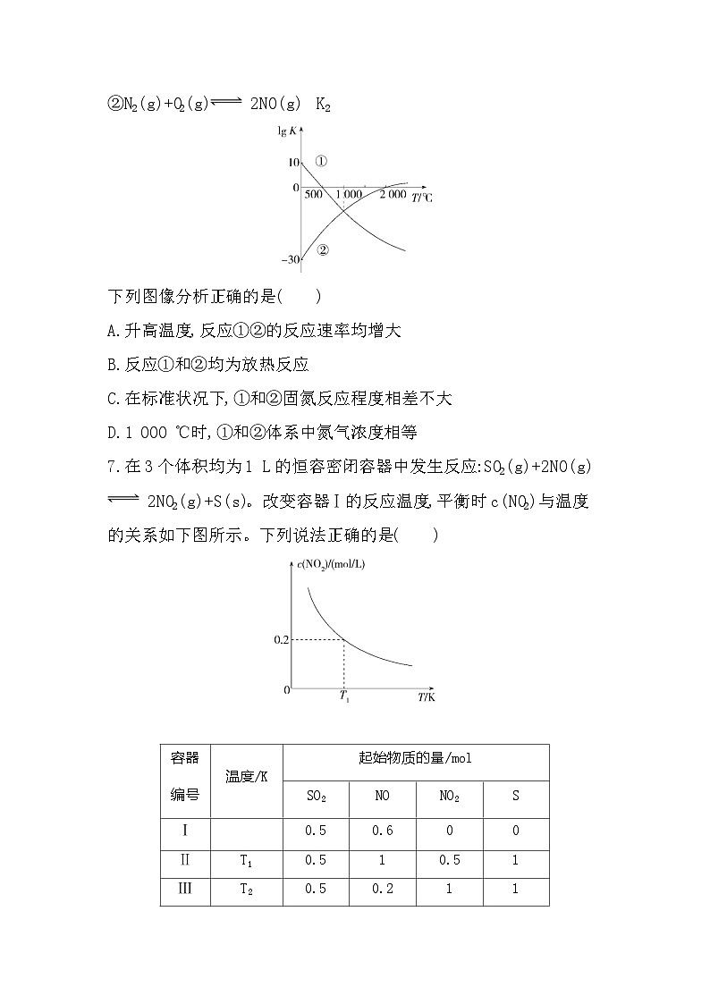 第三单元　化学平衡的移动分层训练（含答案解析）-苏教版高中化学高二上册（选必一）第3页