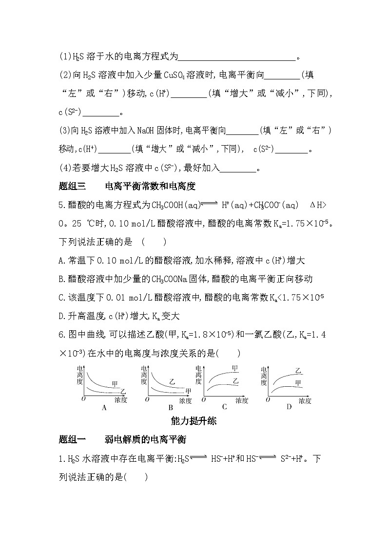 第1课时　强电解质和弱电解质　弱电解质的电离平衡分层训练（含答案解析）-苏教版高中化学高二上册（选必一）第2页