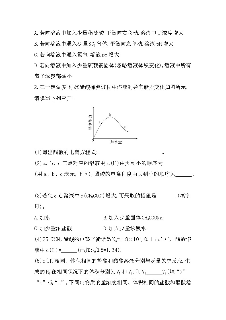 第1课时　强电解质和弱电解质　弱电解质的电离平衡分层训练（含答案解析）-苏教版高中化学高二上册（选必一）第3页