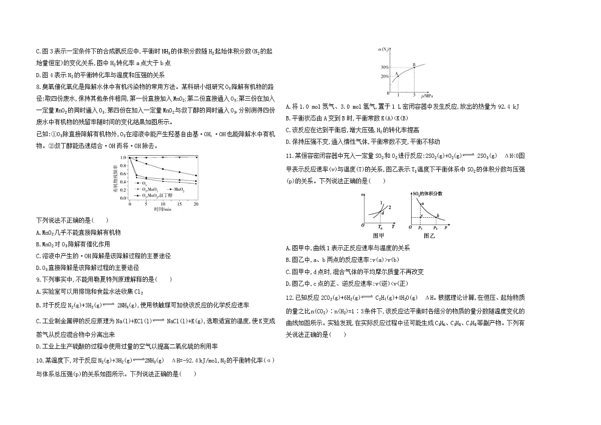 专题2　化学反应速率与化学平衡单元测试卷（含答案解析）-苏教版高中化学高二上册（选必一）第2页
