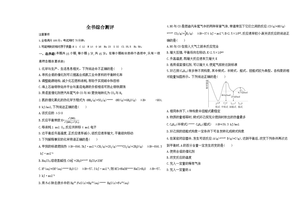 苏教版高中化学高二上册（选必一）期末测试卷（含答案解析）-第1页