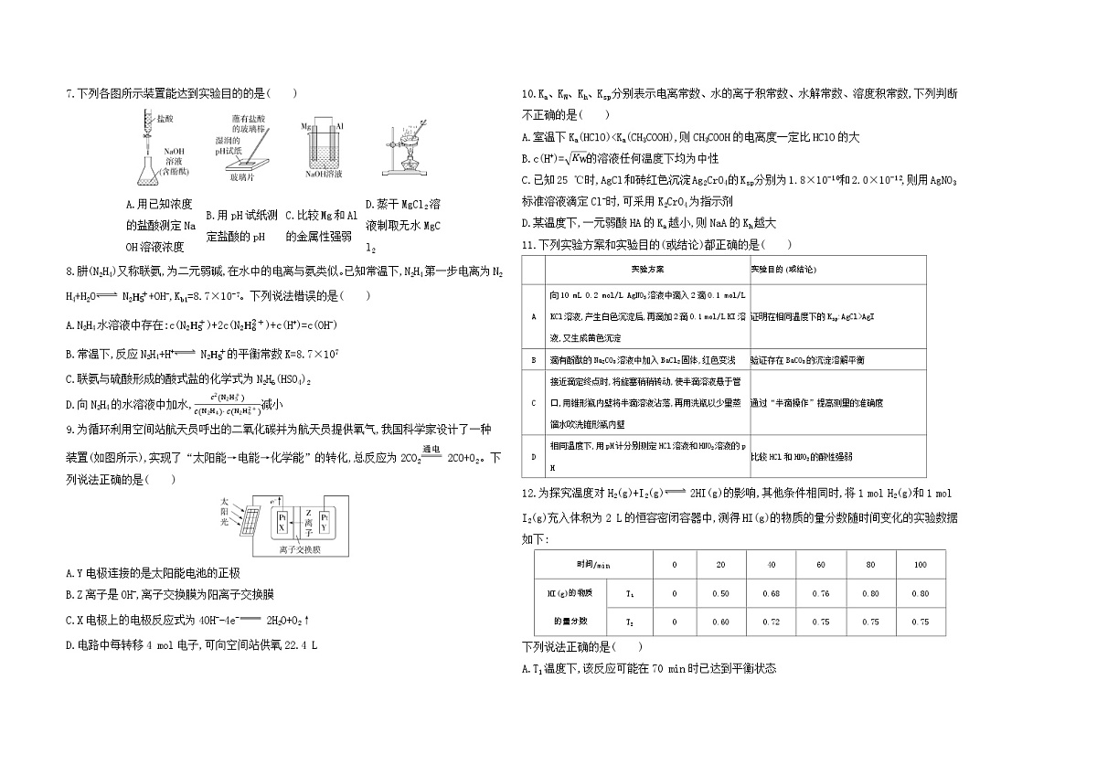 苏教版高中化学高二上册（选必一）期末测试卷（含答案解析）-第2页