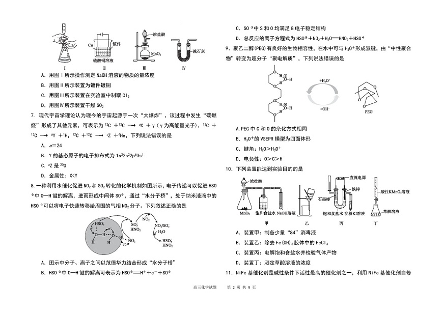 2025届河北省衡水中学高三下学期10月综合素质测评（二）-化学试题（含答案）第2页