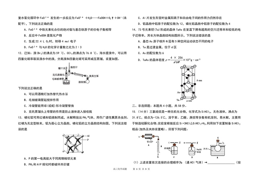 2025届河北省衡水中学高三下学期10月综合素质测评（二）-化学试题（含答案）第3页
