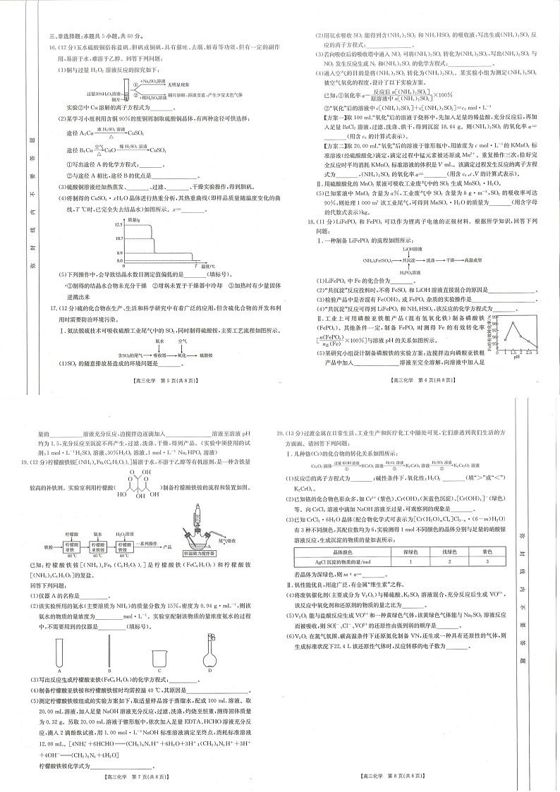 2025届山东省第一次备考高三下学期10月监测联考-化学试题（含答案）第2页