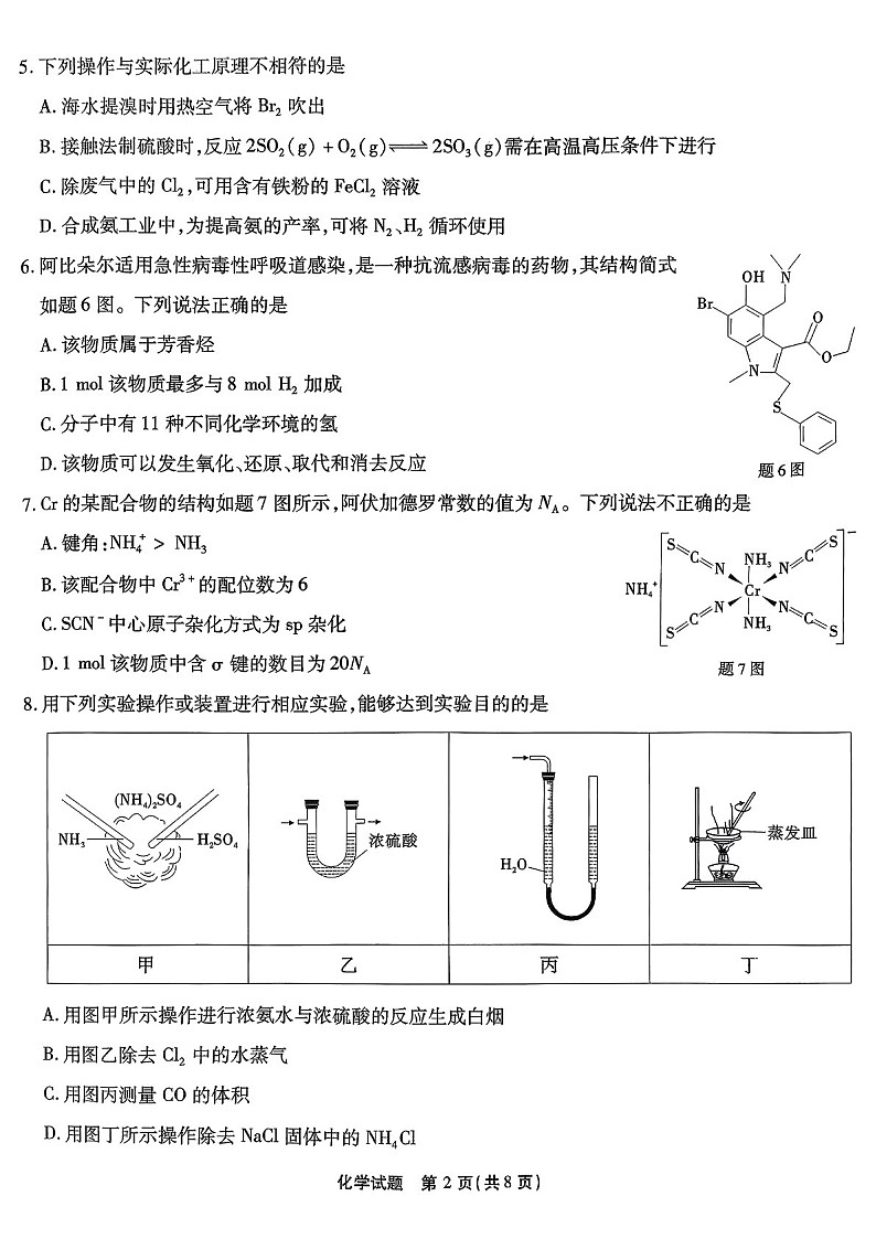 2025届重庆市南开中学高三下学期第二次质量检测-化学试题（含答案）第2页
