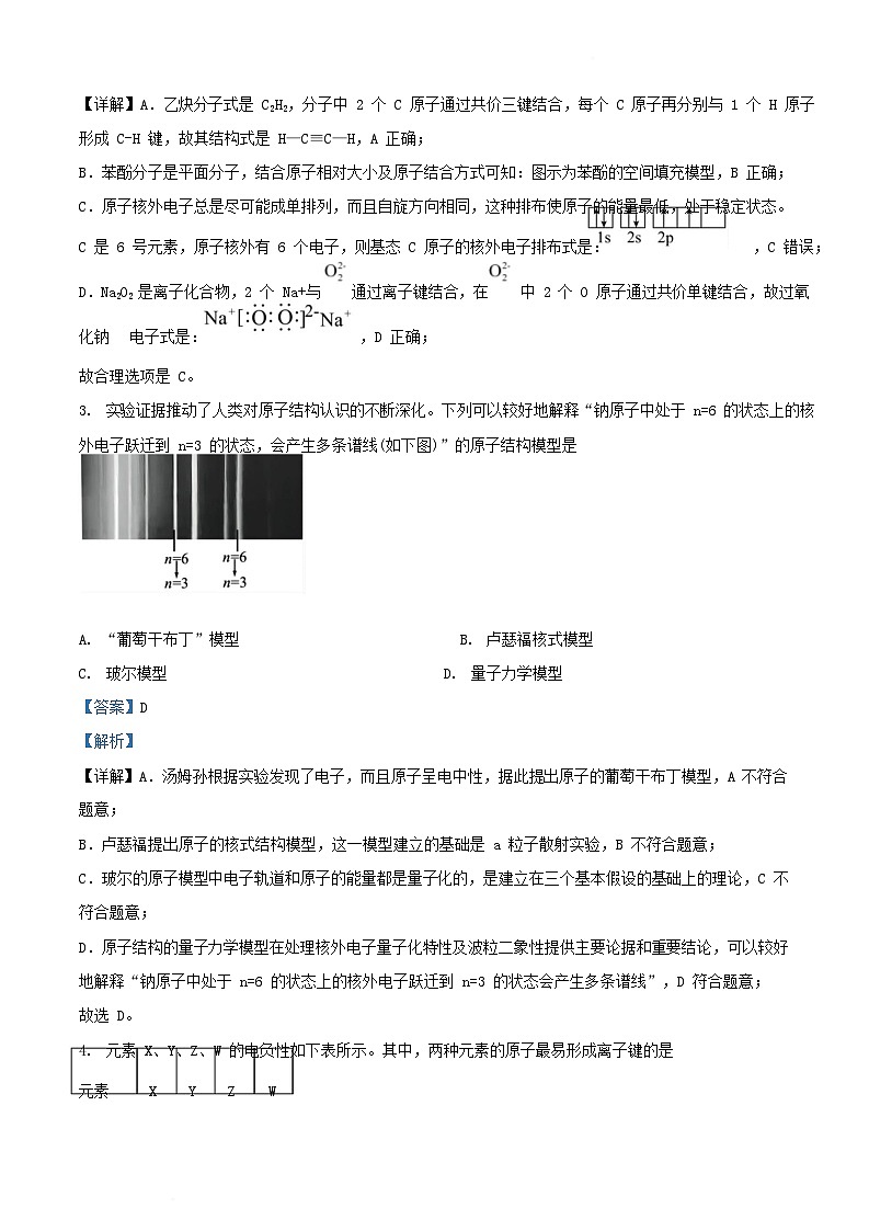 内蒙古自治区赤峰市2023_2024学年高二化学下学期7月期末试题含解析第3页