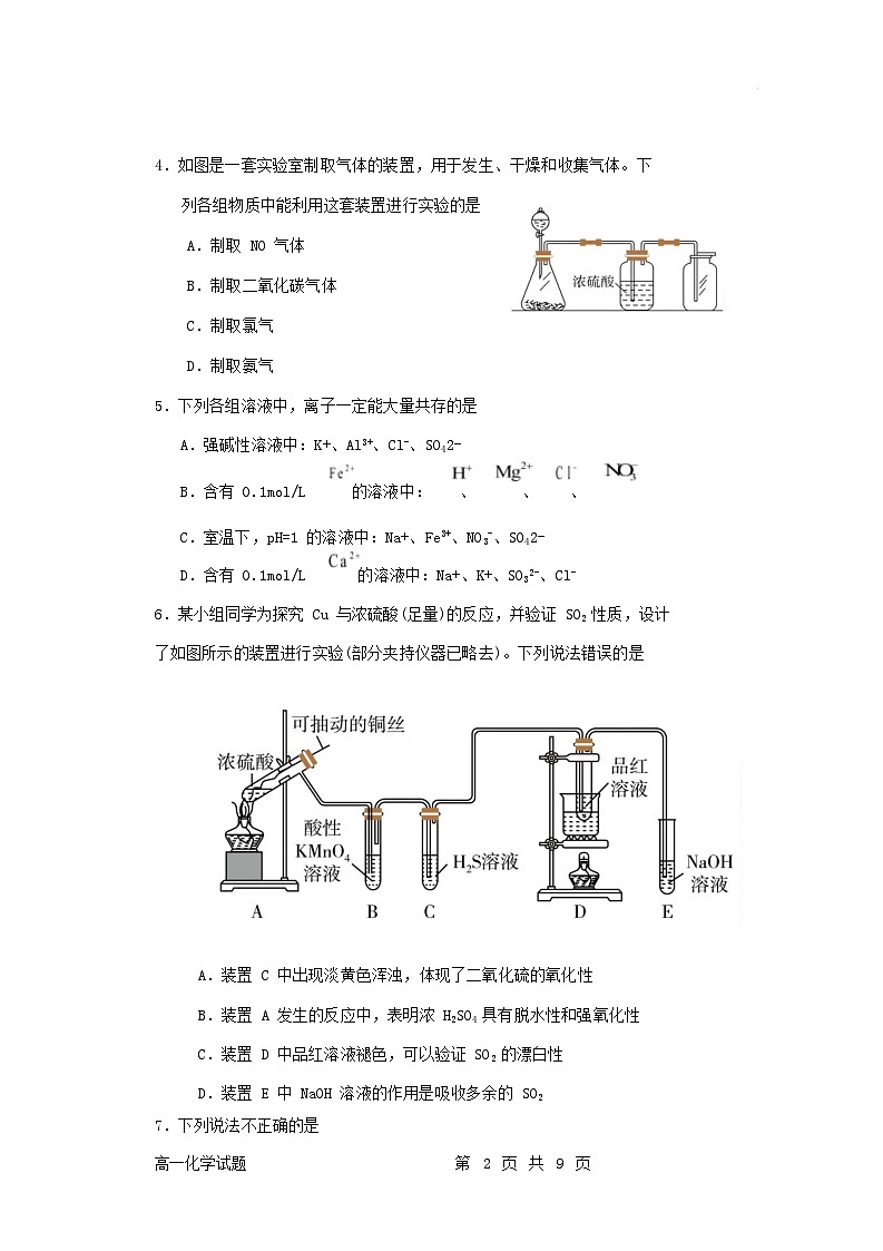 内蒙古自治区赤峰市2024_2025学年高一化学下学期4月月考试题第2页