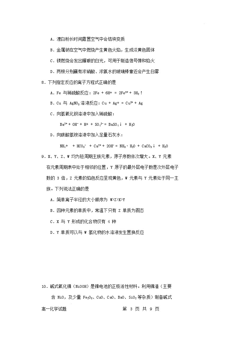 内蒙古自治区赤峰市2024_2025学年高一化学下学期4月月考试题第3页