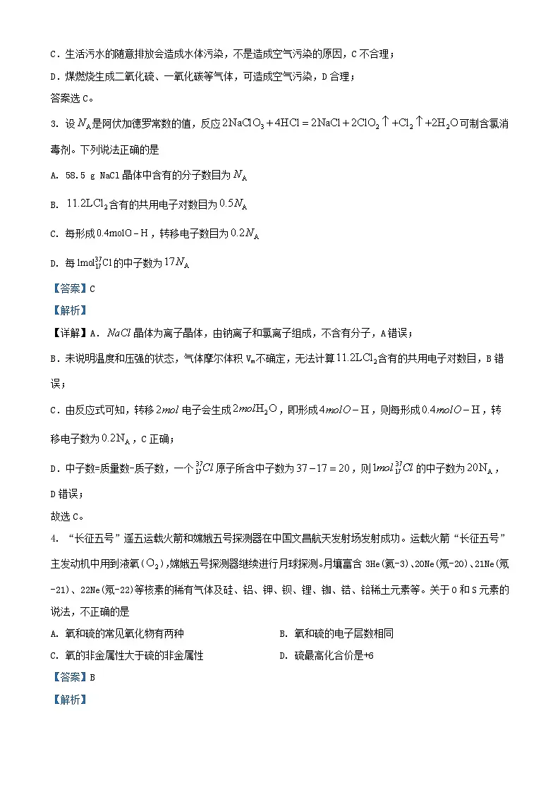 山东省2024_2025学年高一化学上学期2月期末考试试题含解析第2页