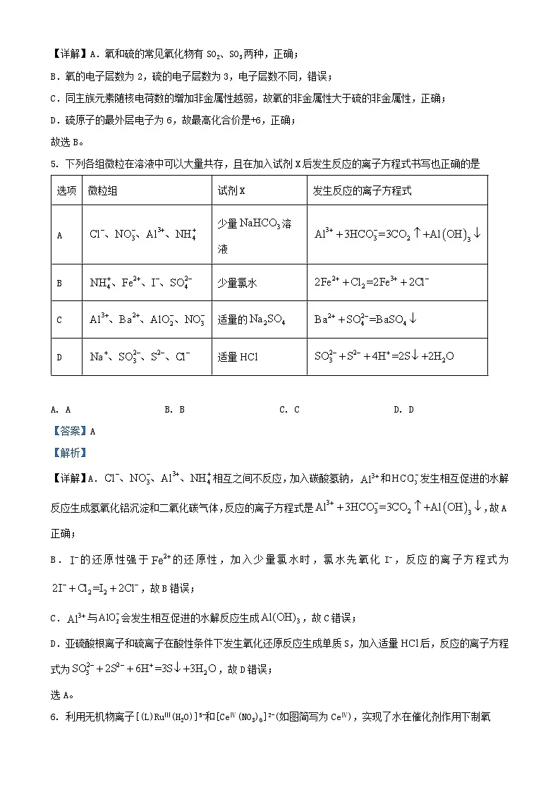 山东省2024_2025学年高一化学上学期2月期末考试试题含解析第3页
