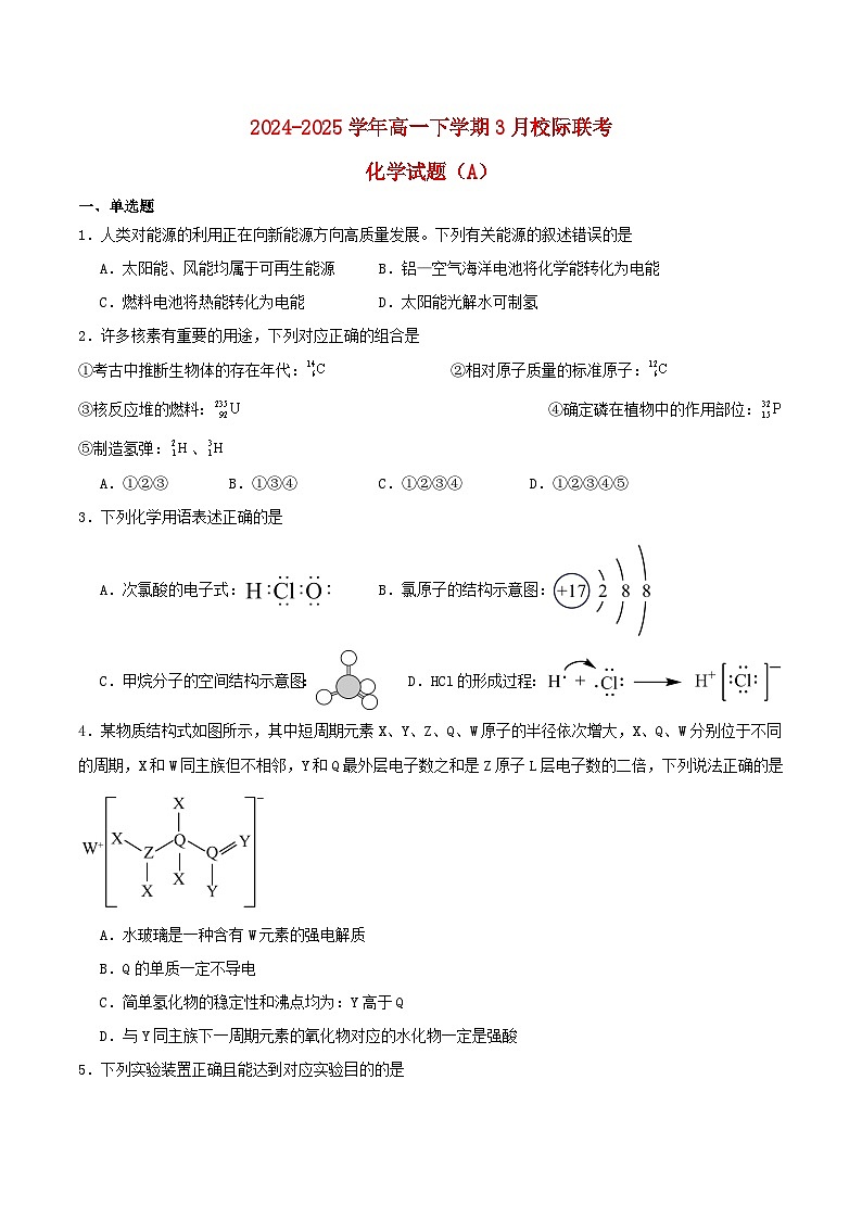 山东省2024_2025学年高一化学下学期3月校际联考试题A第1页