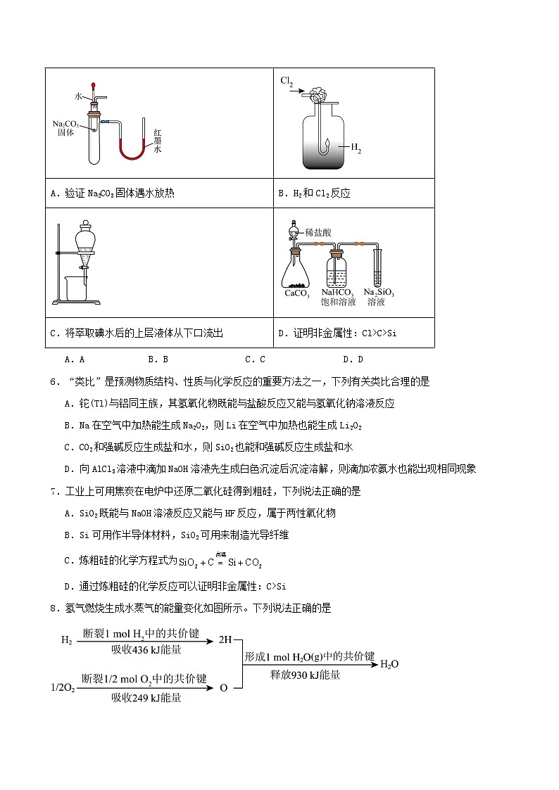 山东省2024_2025学年高一化学下学期3月校际联考试题A第2页