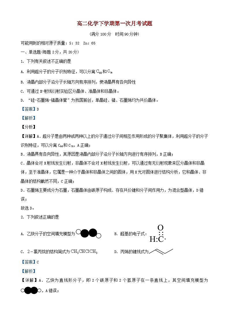 山东省菏泽市2024_2025学年高二化学下学期第一次月考试题含解析第1页