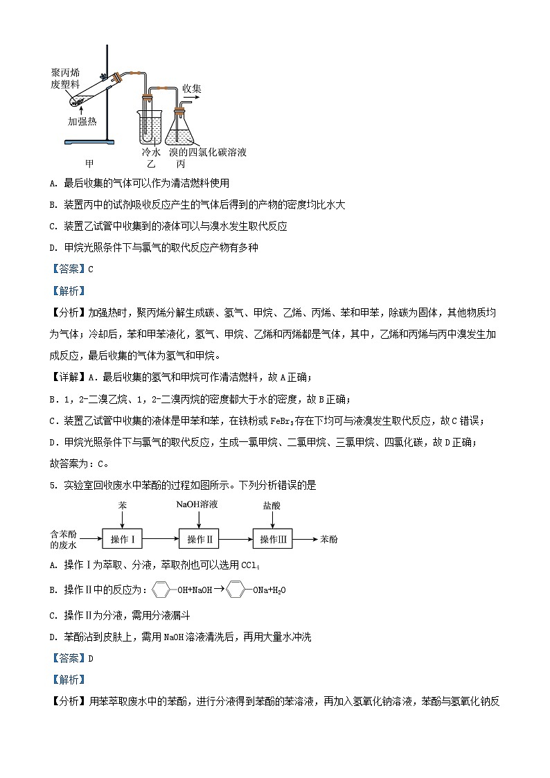 山东省菏泽市2024_2025学年高二化学下学期第一次月考试题含解析第3页