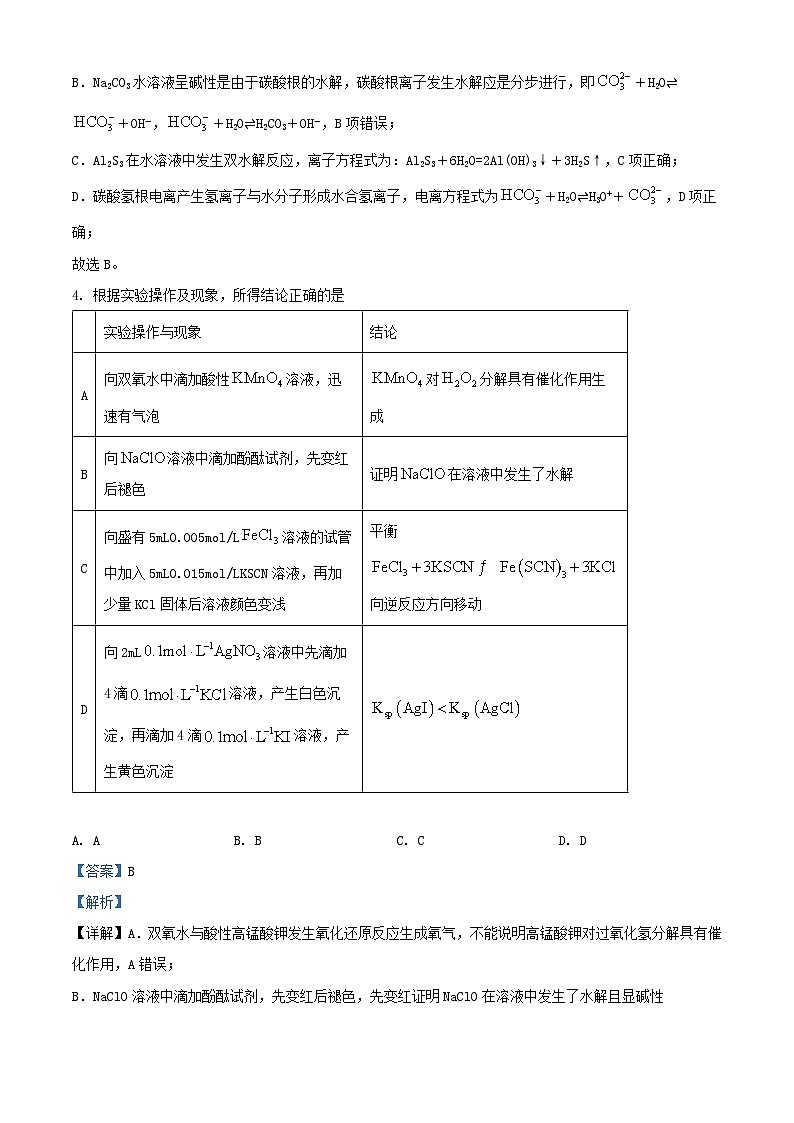 山东省济宁市嘉祥县2024_2025学年高二化学上学期第二次月考试题含解析第3页