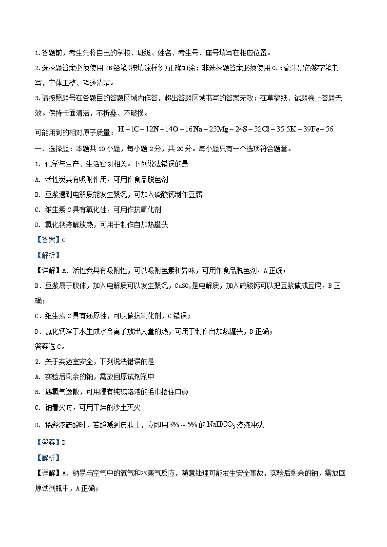 山东省潍坊市昌邑市2024_2025学年高一化学上学期11月期中测试试卷含解析第1页
