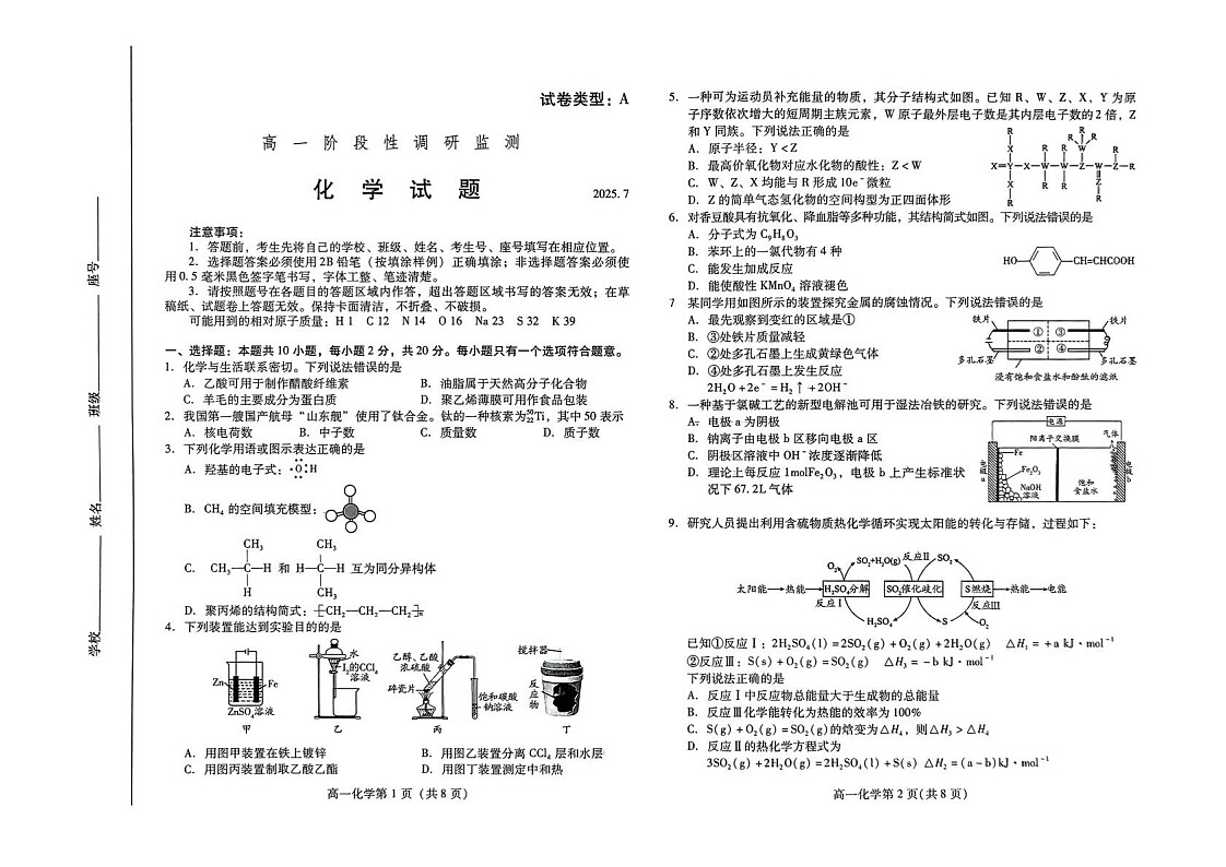 山东省潍坊市2024-2025学年高一下学期期末考试 化学试卷第1页
