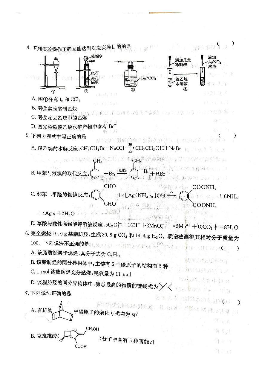 江西三新协同教研共同体2025年高二下学期5月联考化学试卷第2页