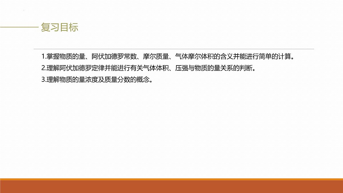 2026届高考化学一轮复习课件—全面突破NA题第2页