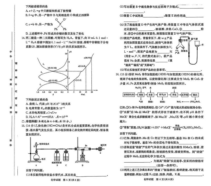 江西赣抚吉十二校2026届高三上学期第一次月考联考化学试题+答案第3页