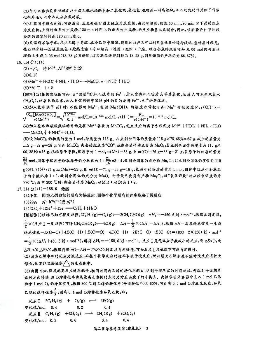 湖南雅礼中学2024-2025学年高二下学期期末考试化学答案第2页