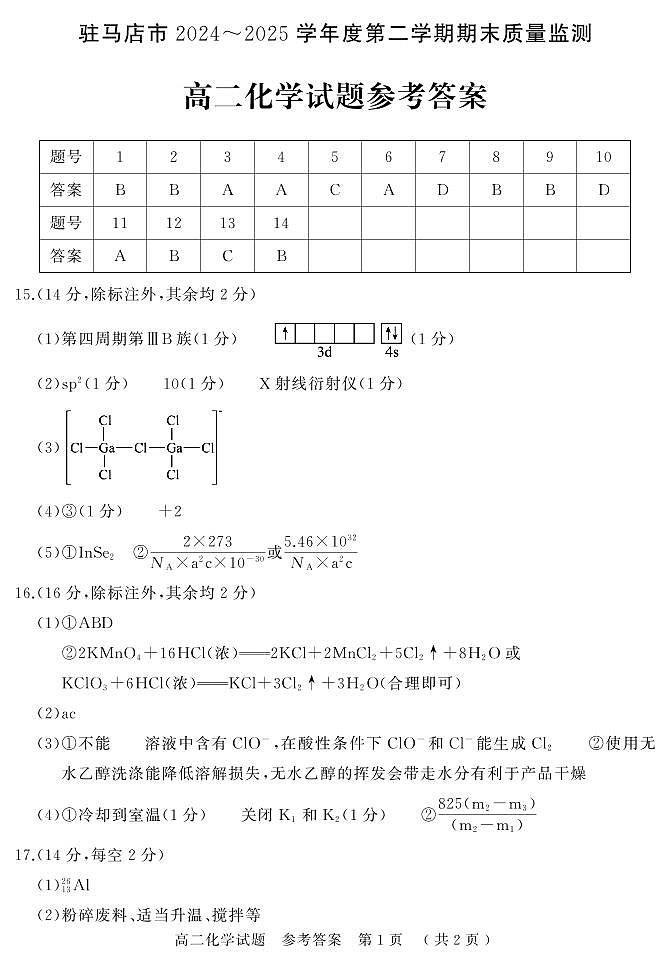 高二化学答案(1)第1页