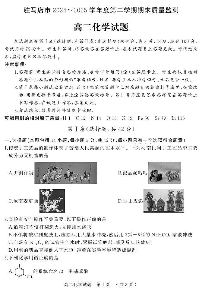 高二化学第1页