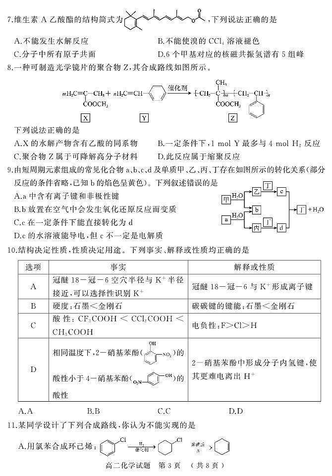 高二化学第3页