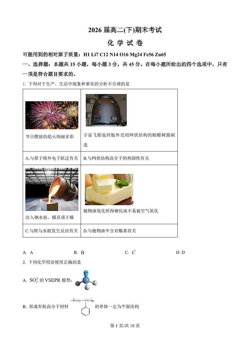 湖北省武汉市新洲区一中2025届新高二下学期7月期末考-化学试题+答案第1页