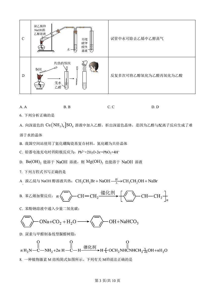 湖北省武汉市新洲区一中2025届新高二下学期7月期末考-化学试题+答案第3页